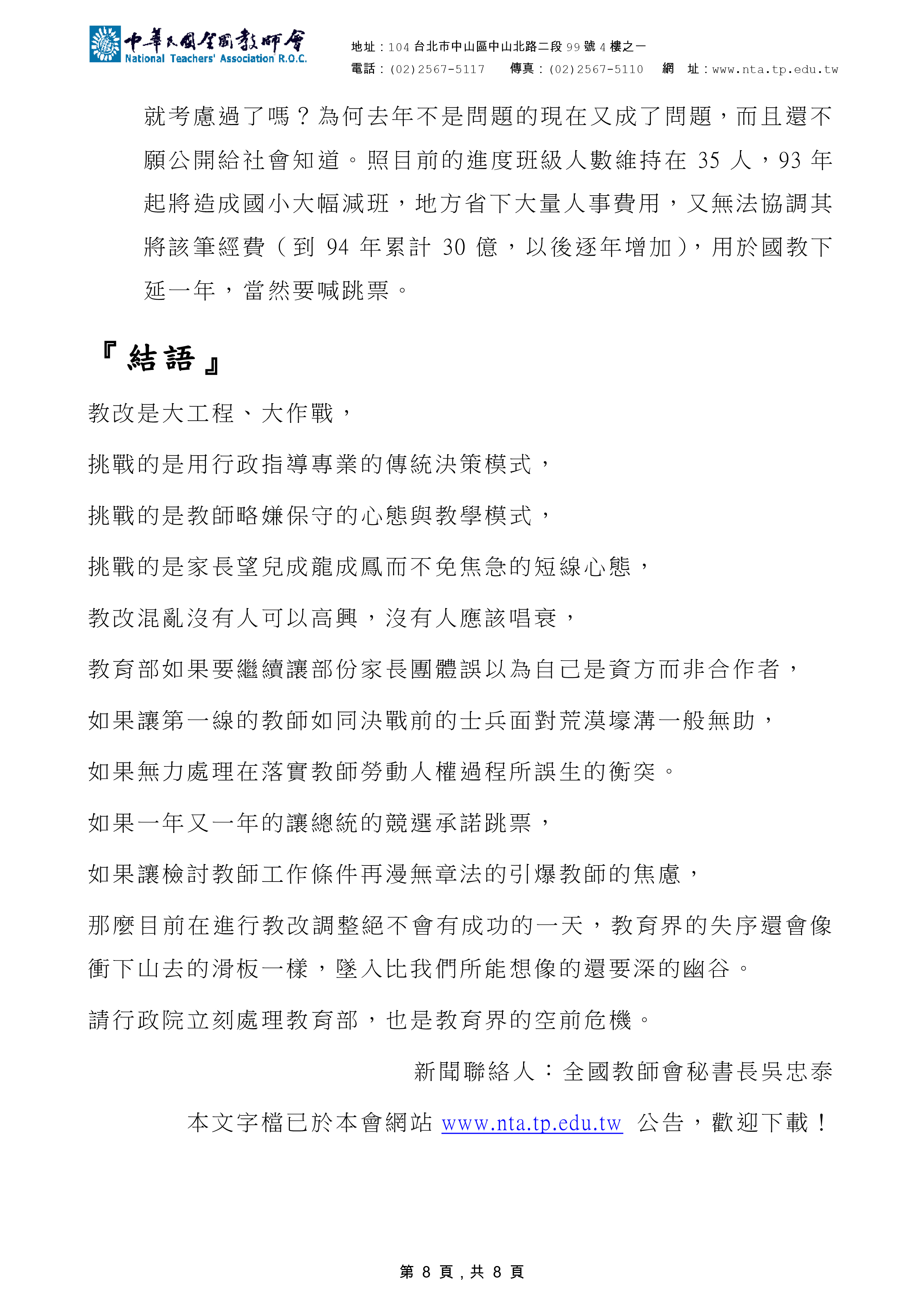 跟20030410【新聞稿】 誠信破產 施政無能 請行政院立即處理教育部的危機有關的相片,第4張
